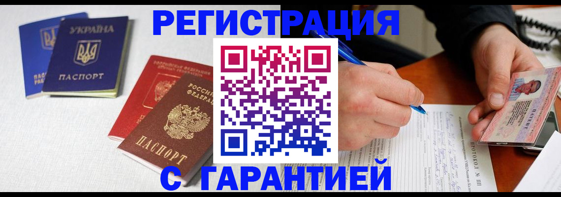 временная регистрация законно в Электроуглях