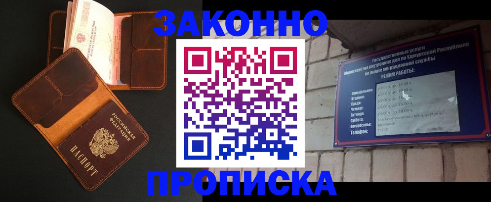 прописка для работы в Электроуглях
