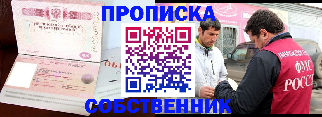 временная прописка в Электроуглях