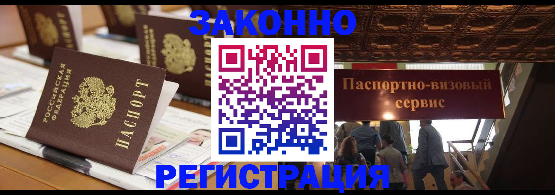 прописка иностранных граждан в Электроуглях