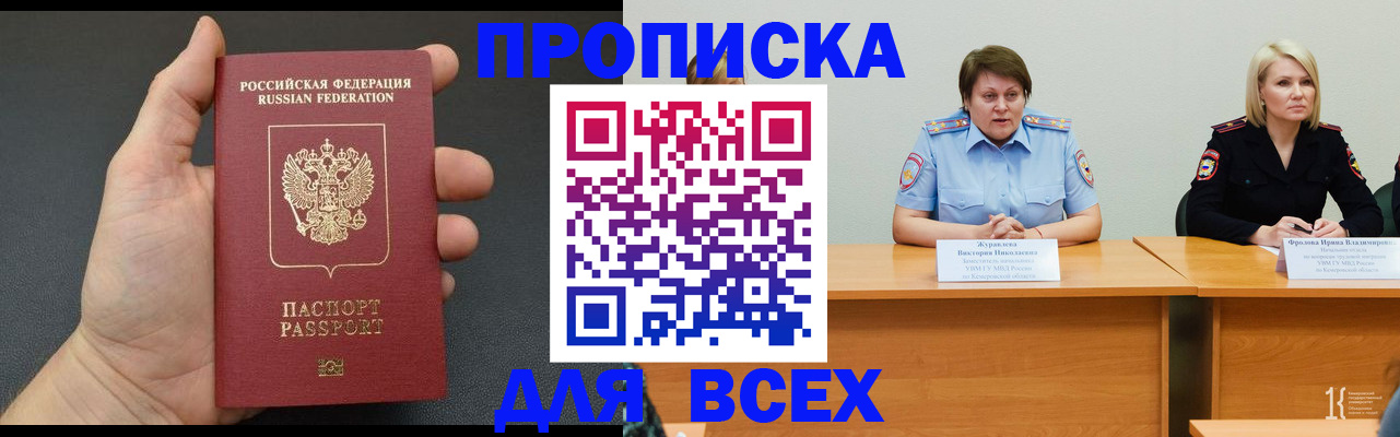 прописка законно в Электроуглях